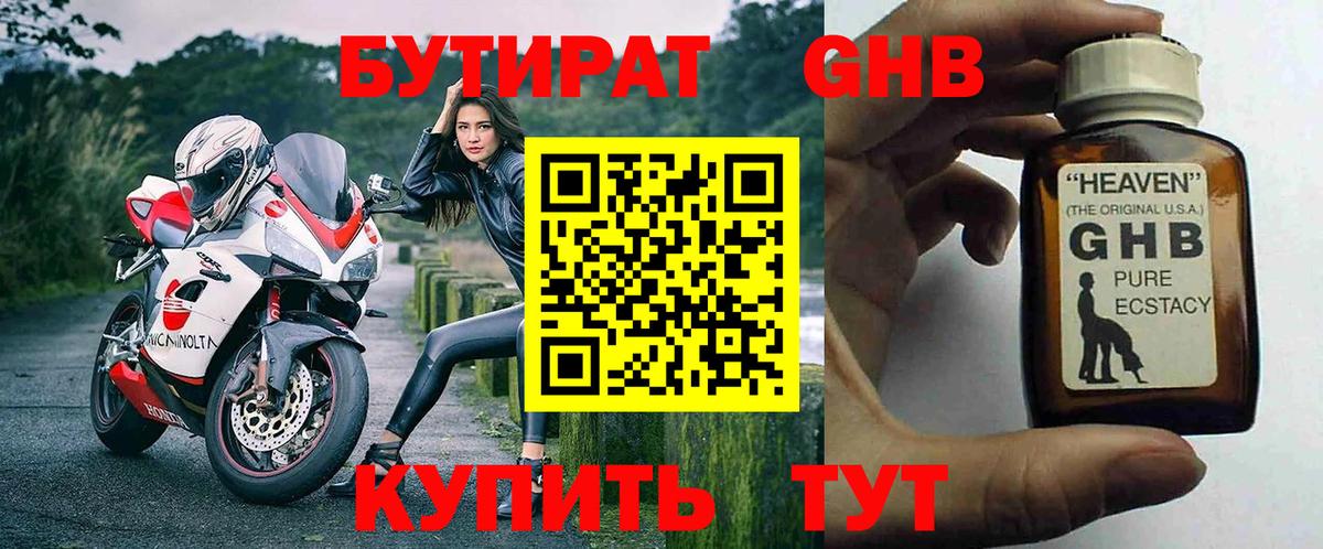 Елизово  БУТИРАТ 1.4BDO  БУТИРАТ  Вход с VPN 