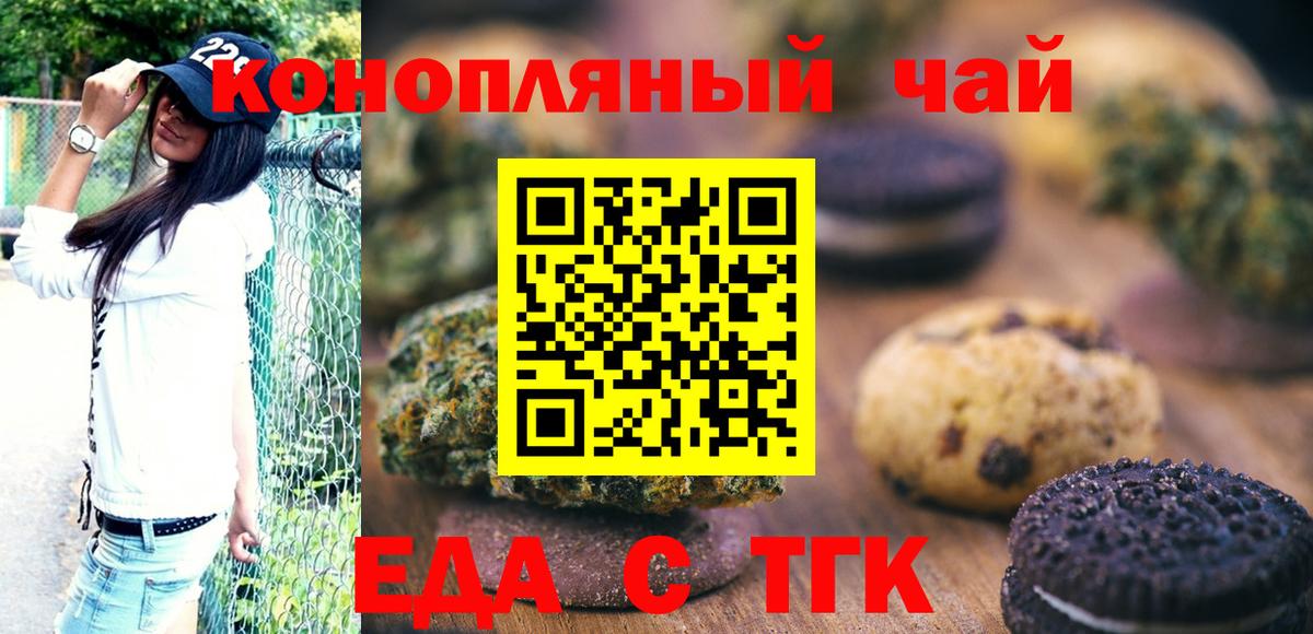 Елизово  Печенье с ТГК марихуана  Вход с VPN 
