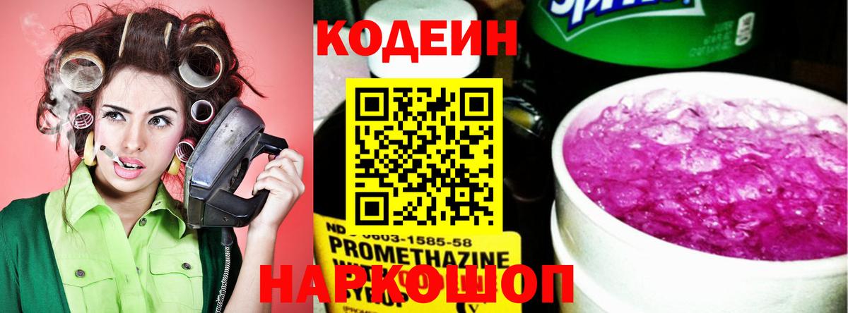 Елизово  Кодеин напиток Lean (лин)  Вход с VPN 