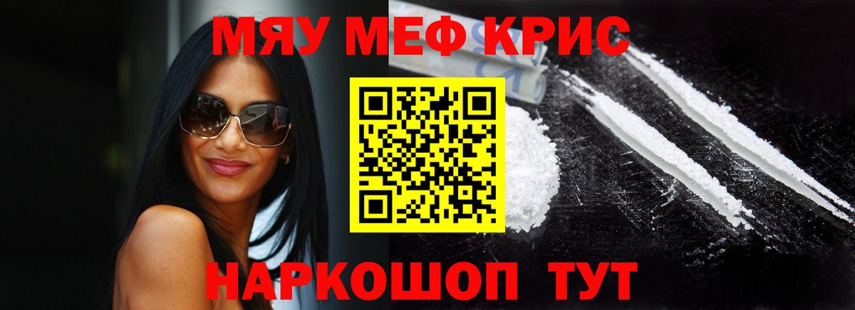Меф кристаллы Елизово